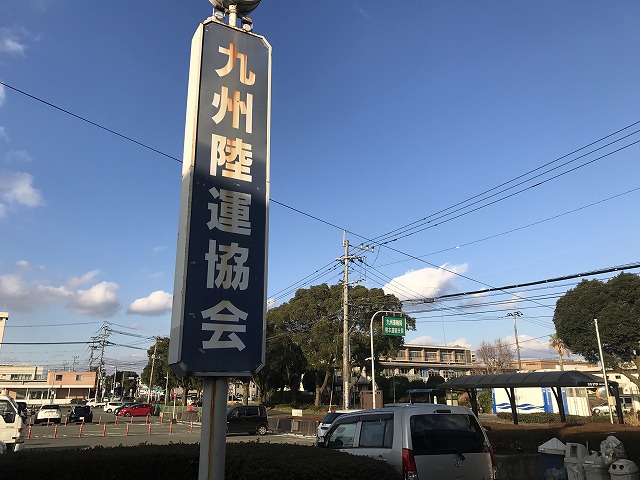 熊本運輸支局